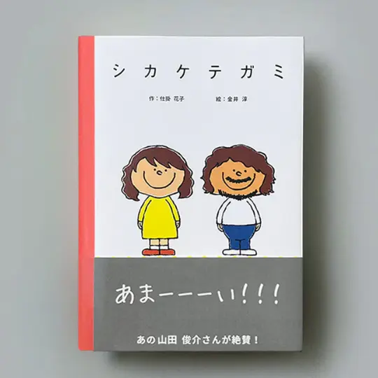 心がこもった手紙の「カタチ」