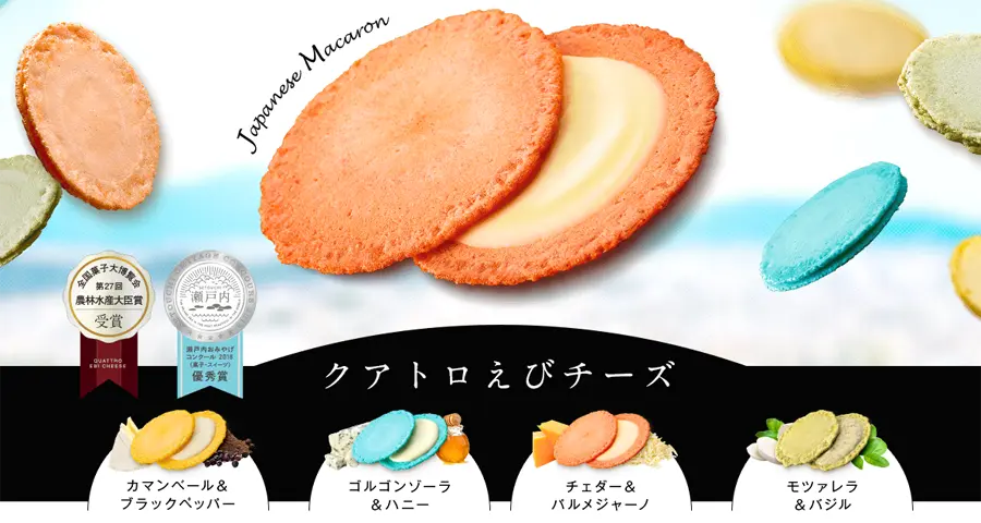 クワトロえびチーズはギフトにピッタリ