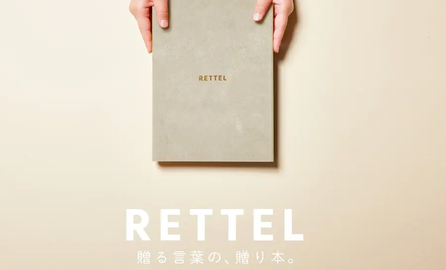 RETTEL（レッテル）