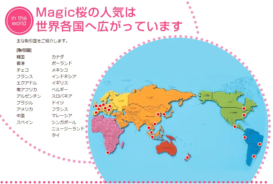 Magic桜は、世界へ